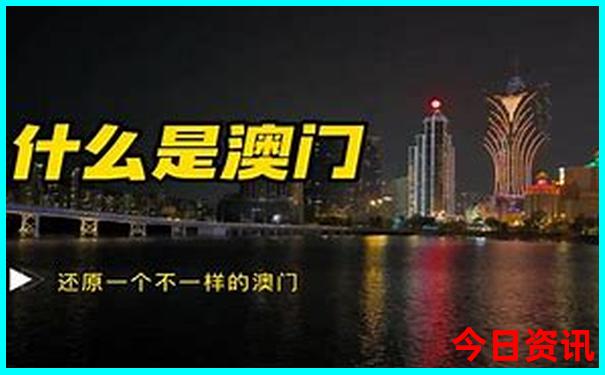 新全新下载澳门全攻略精准全新爆料正版深度免费-2025新澳门精准正版图库