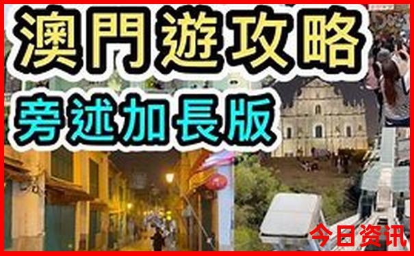 全新官方新攻略澳门免费2025全新攻略最新款正版免费-新澳天天开奖资料大全600TK